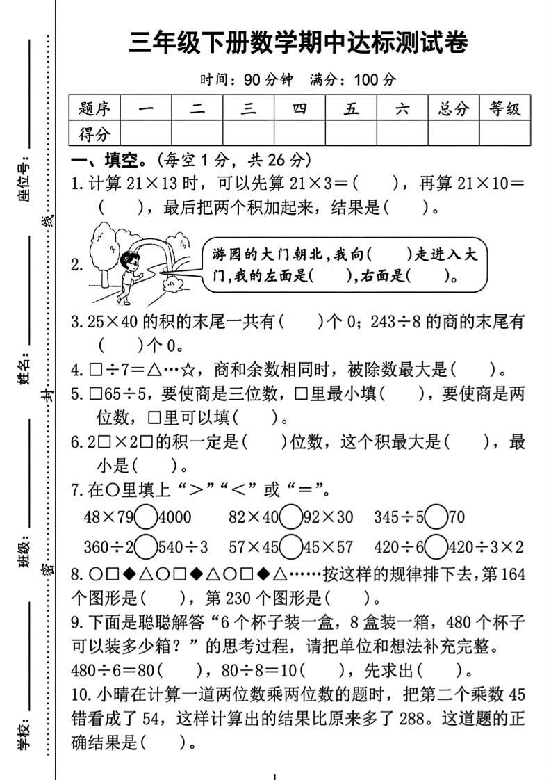 三年级下册数学期中测试卷2-云创项目库