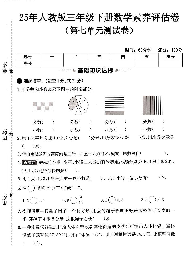人教版三年级下册数学第七单元测试卷-云创项目库