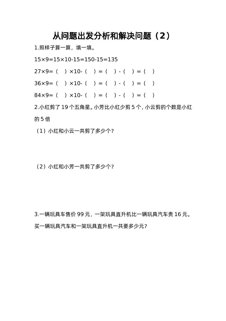 三下苏教版数学三单元课时练-2-云创项目库
