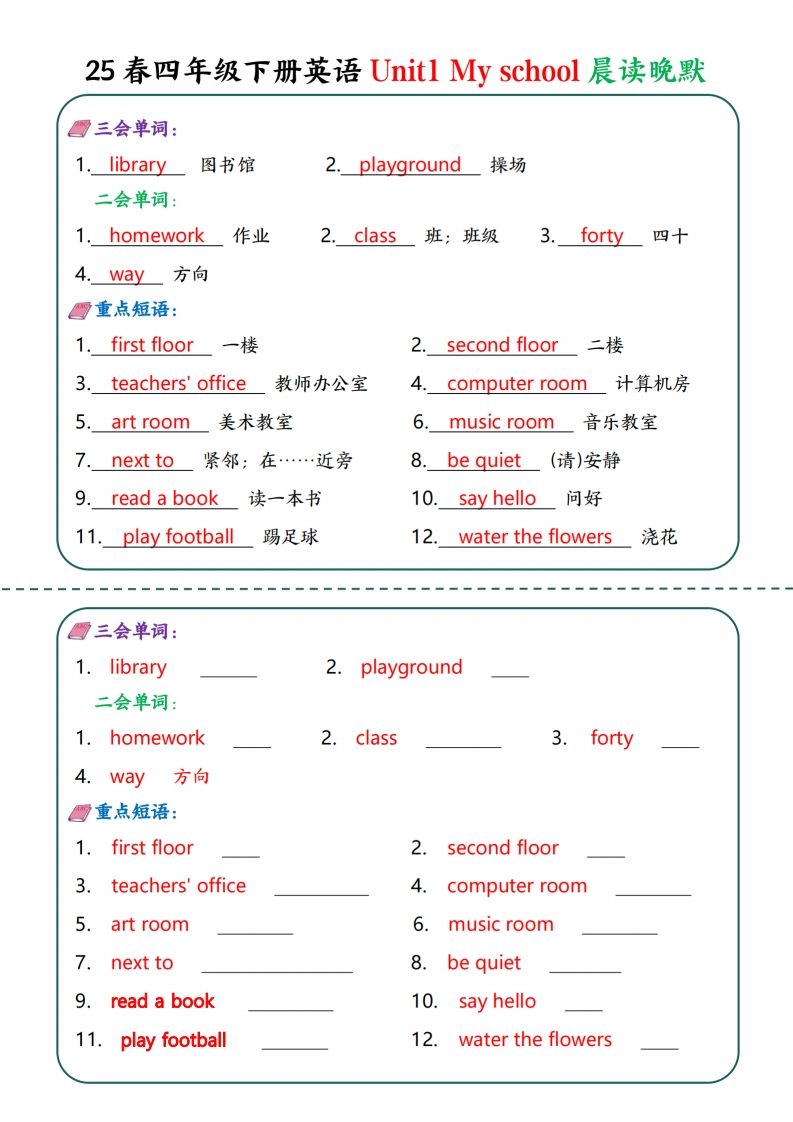 四年级下英语Unit1-6晨读晚默—英翻中-云创项目库