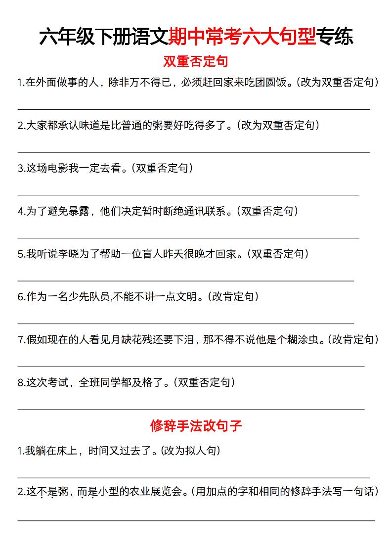 六下语文《语文六大句型期中考点专练》-云创项目库