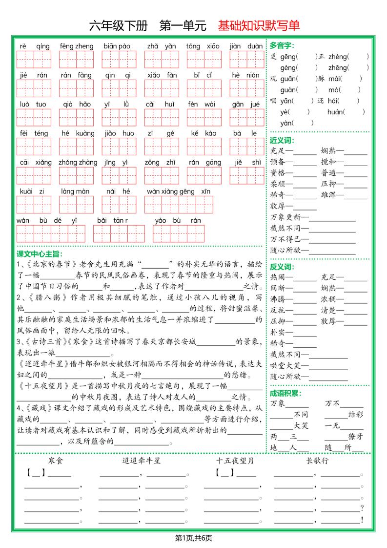 【基础默写单】六下语文-云创项目库