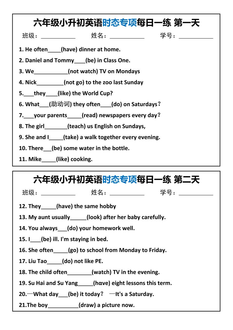 六年级小升初英语时态专项每日一练-云创项目库