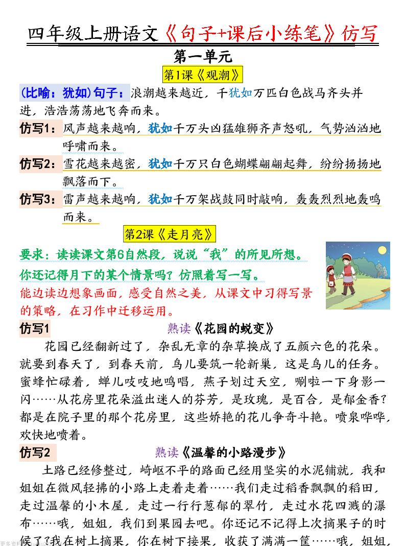 四年级语文上册《句子仿写+课后小练笔》-云创项目库