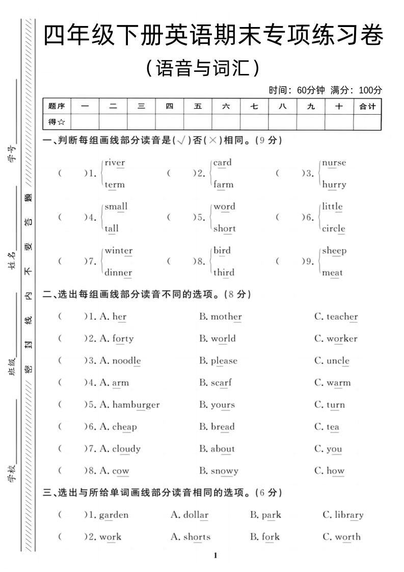 四年级下英语期末语音与词汇复习《人教PEP版》-云创项目库