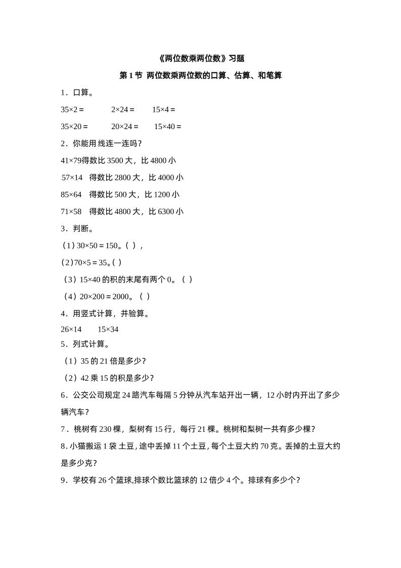 三下苏教版数学一单元课时练-云创项目库