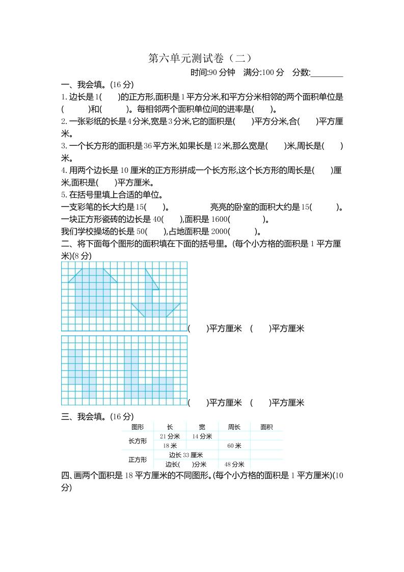 三下苏教版数学第六单元检测卷-2-云创项目库