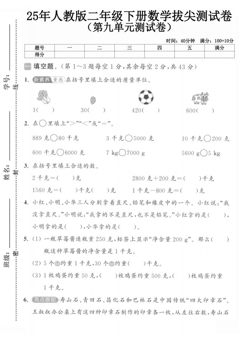 二下人教数学第九单元1-云创项目库