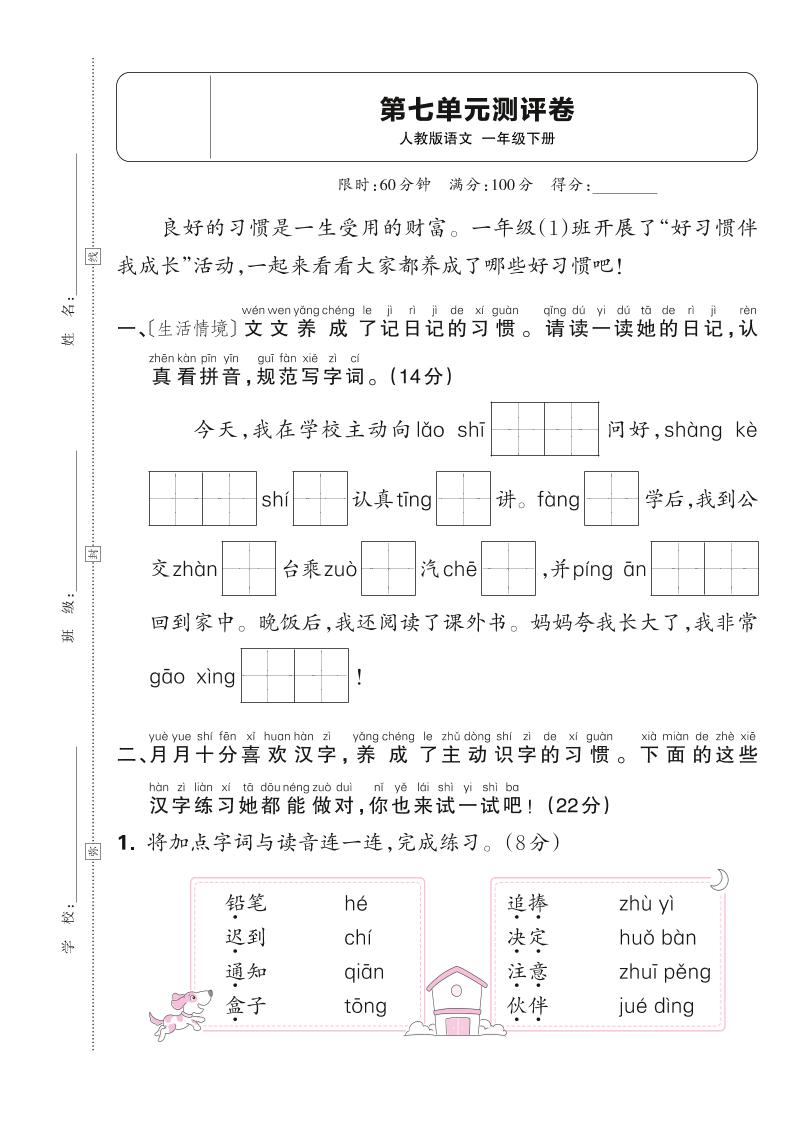 新一下语文第七单元测试卷（含答案）6页-云创项目库