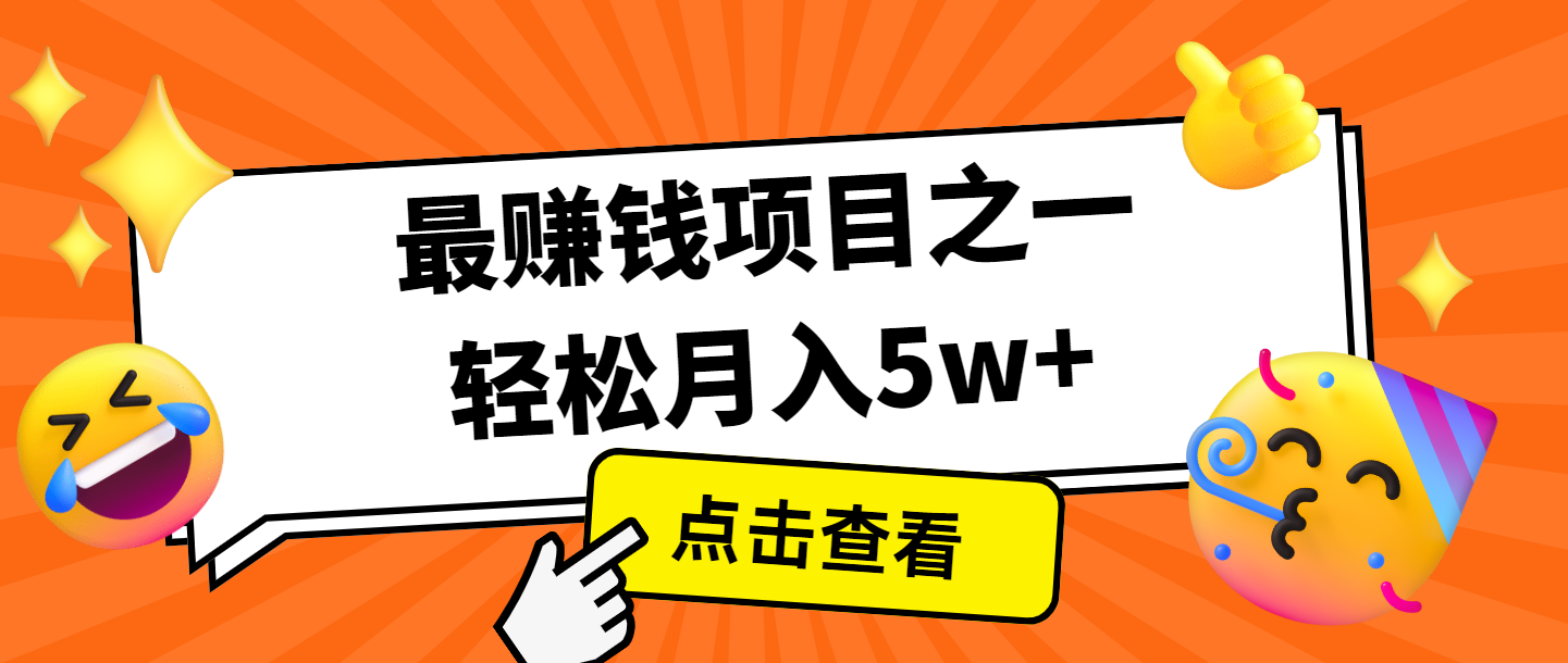 全网首发，年前可以翻身的项目，每单收益在300-3000之间，利润空间非常的大-云创项目库
