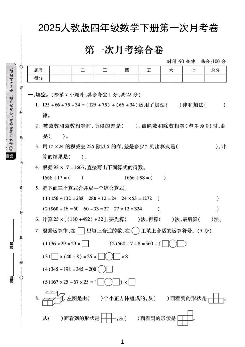 2025人教版四年级下数学第一次月考卷-云创项目库