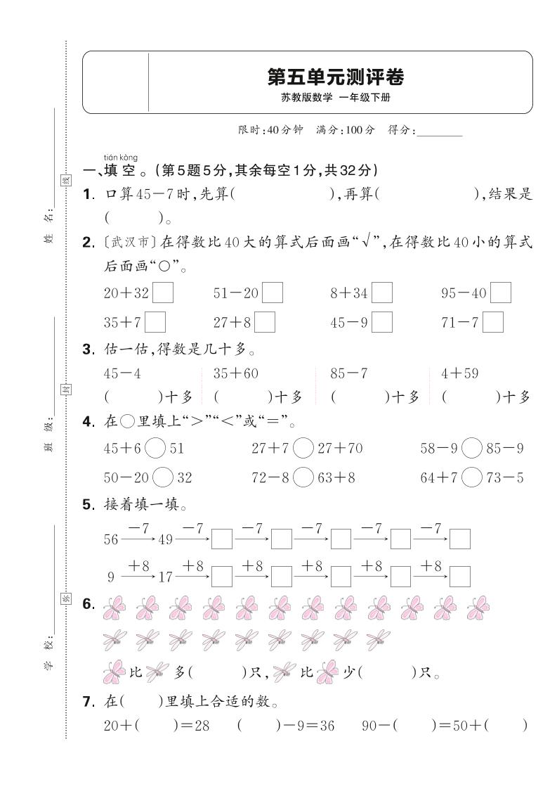 新一下苏教版数学第五单元测试卷（含答案）-云创项目库
