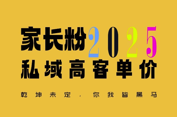 平均一单收益多张，家里有孩子的中产们，追着你掏这个钱，名利双收【揭秘】-云创项目库