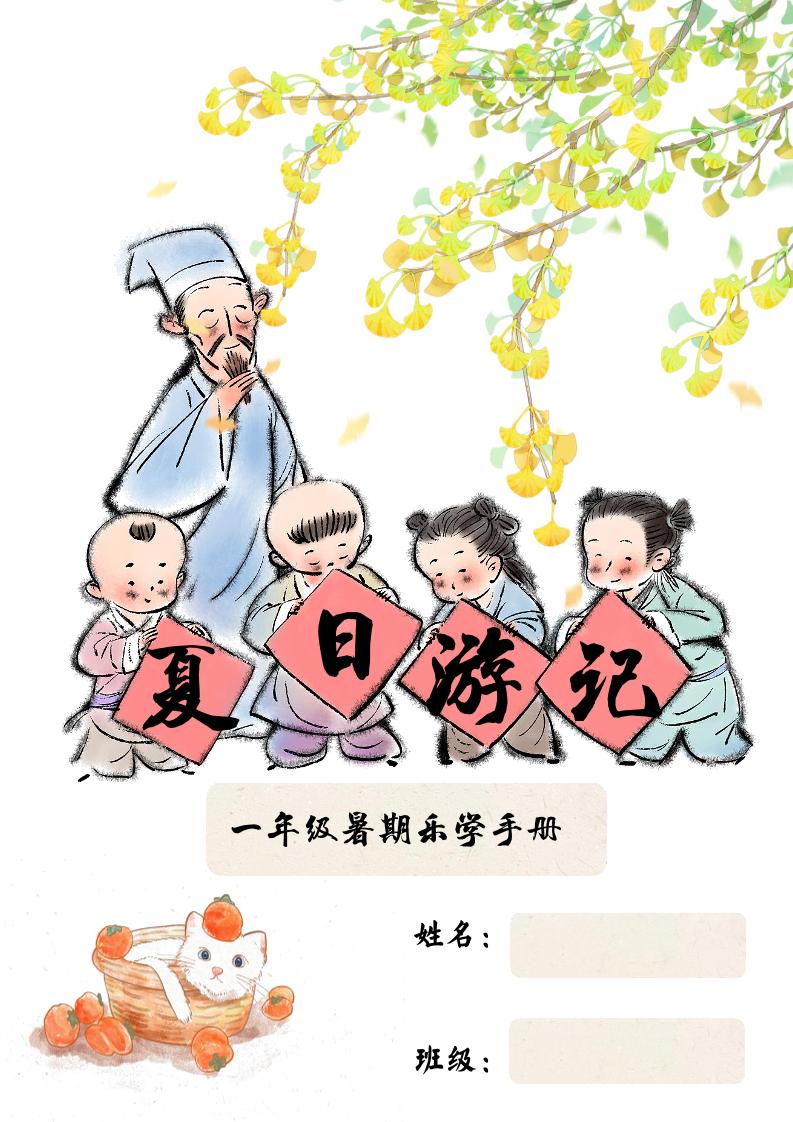 2025一年级下语文暑假作业-云创项目库