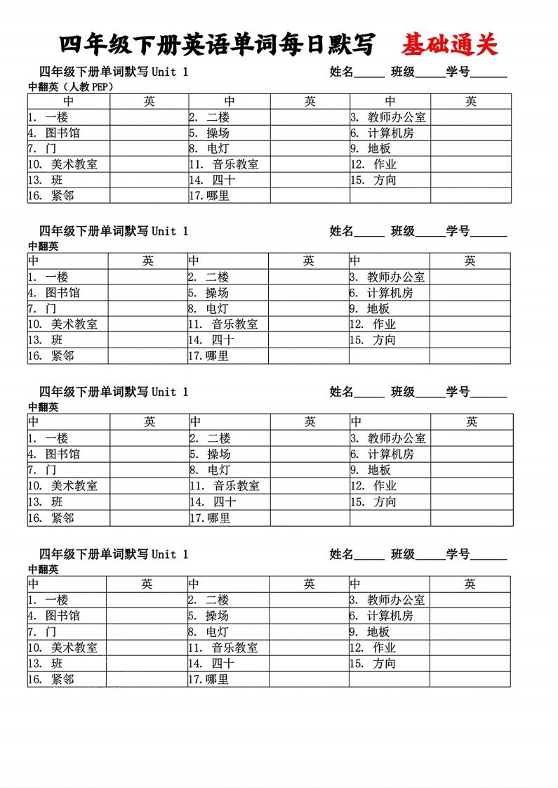 四年级下册英语单词每日默写基础通关-云创项目库
