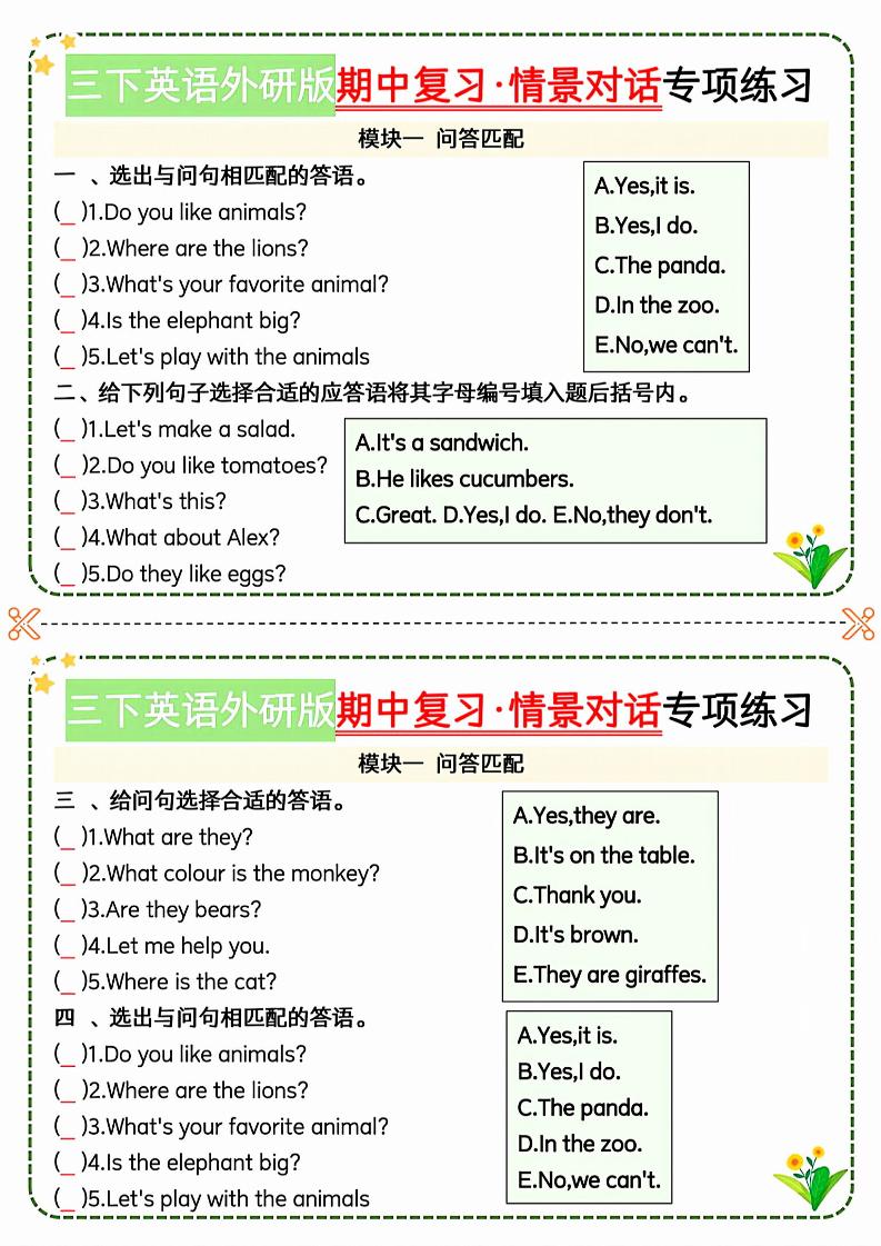 三下英语外研期中情景对话专项练习-云创项目库