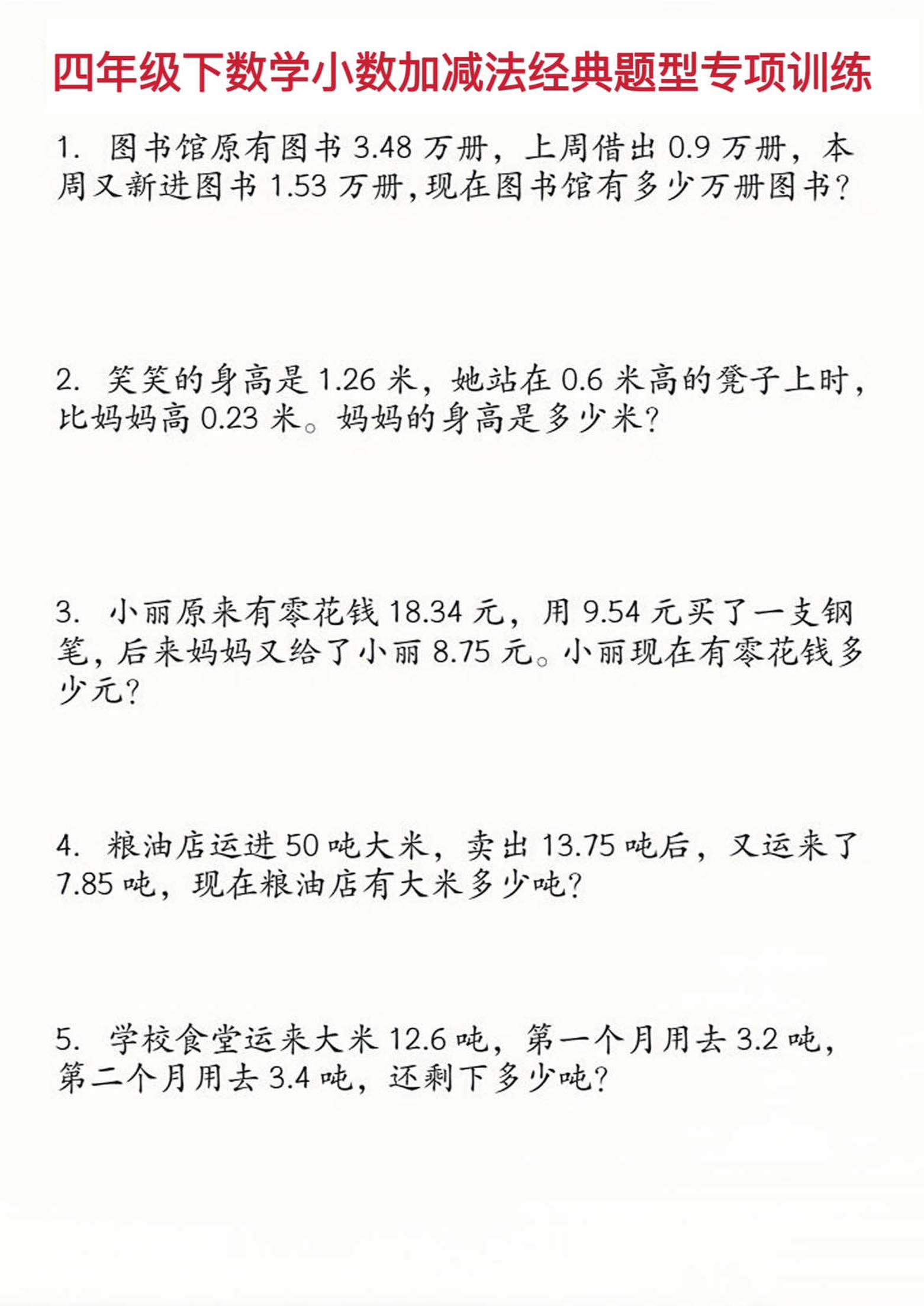 四年级下数学小数加减法经典题型训练-云创项目库