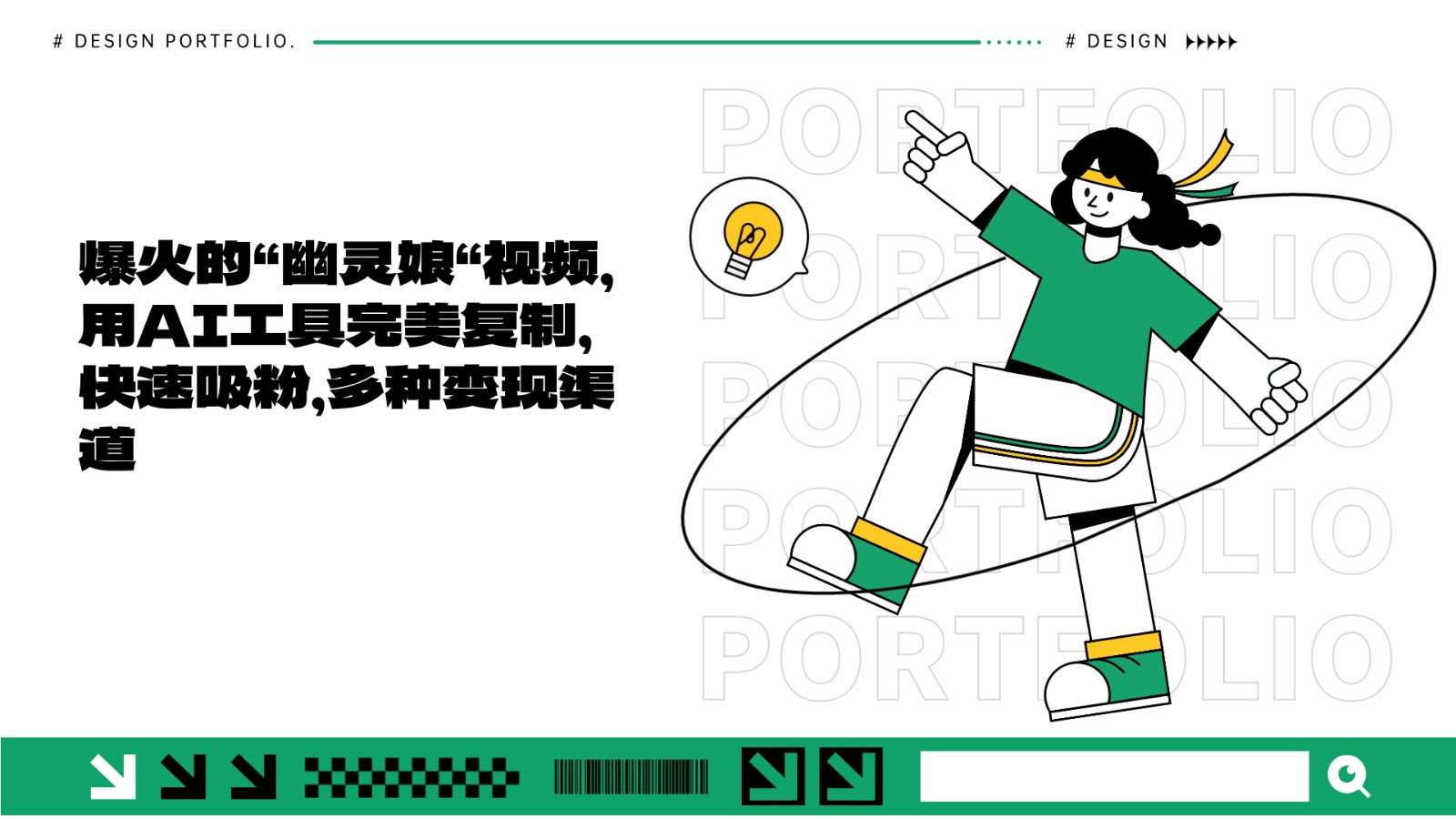 爆火的“幽灵娘“视频，用AI工具完美复制，快速吸粉，多种变现渠道-云创项目库