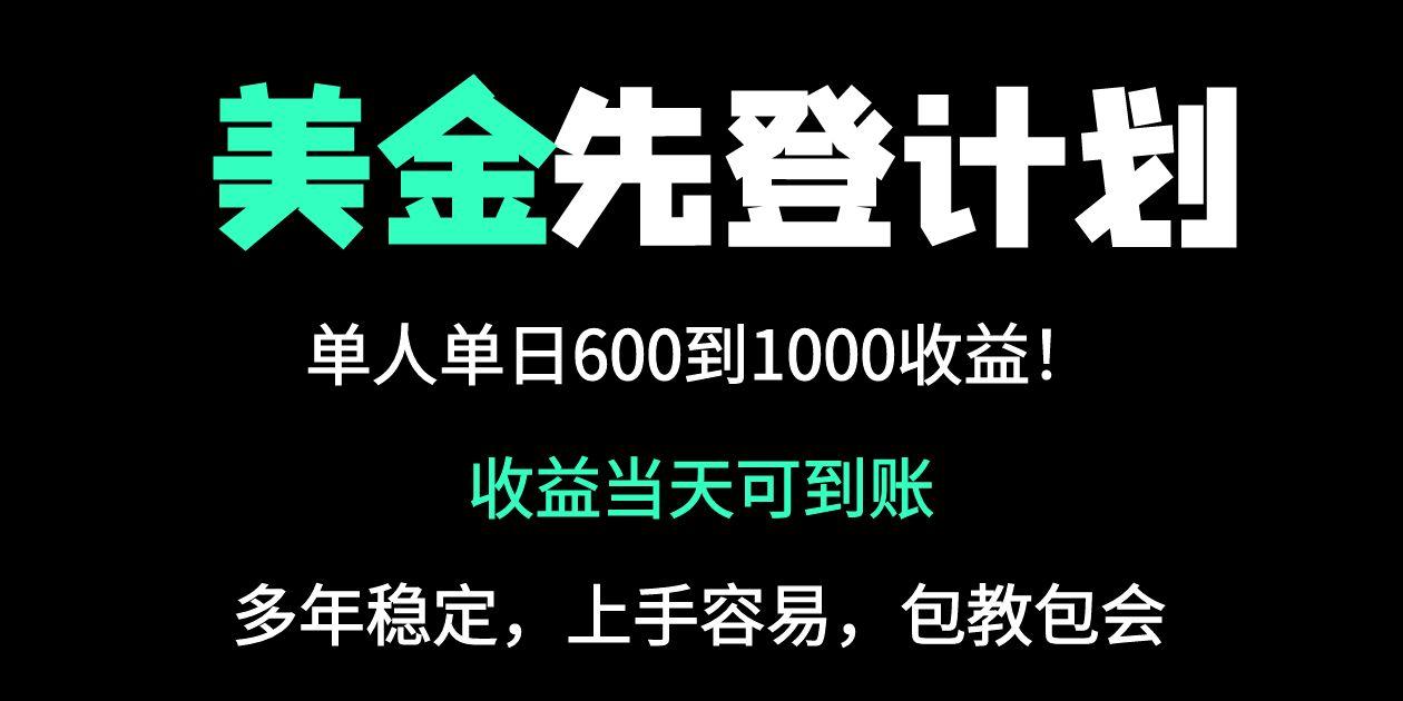 25年全网最高单日收益冠军项目，单日收益600-1000美金-云创项目库