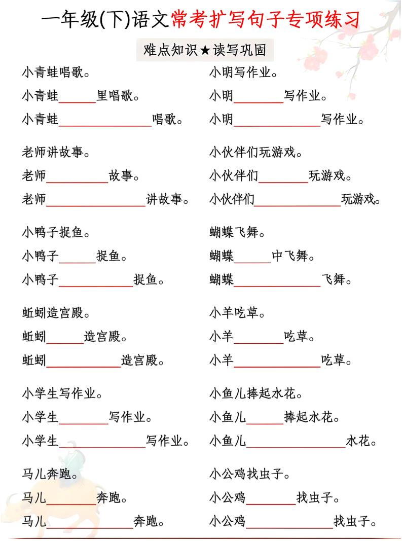 一年级下语文第常考扩写句子专项练习-云创项目库