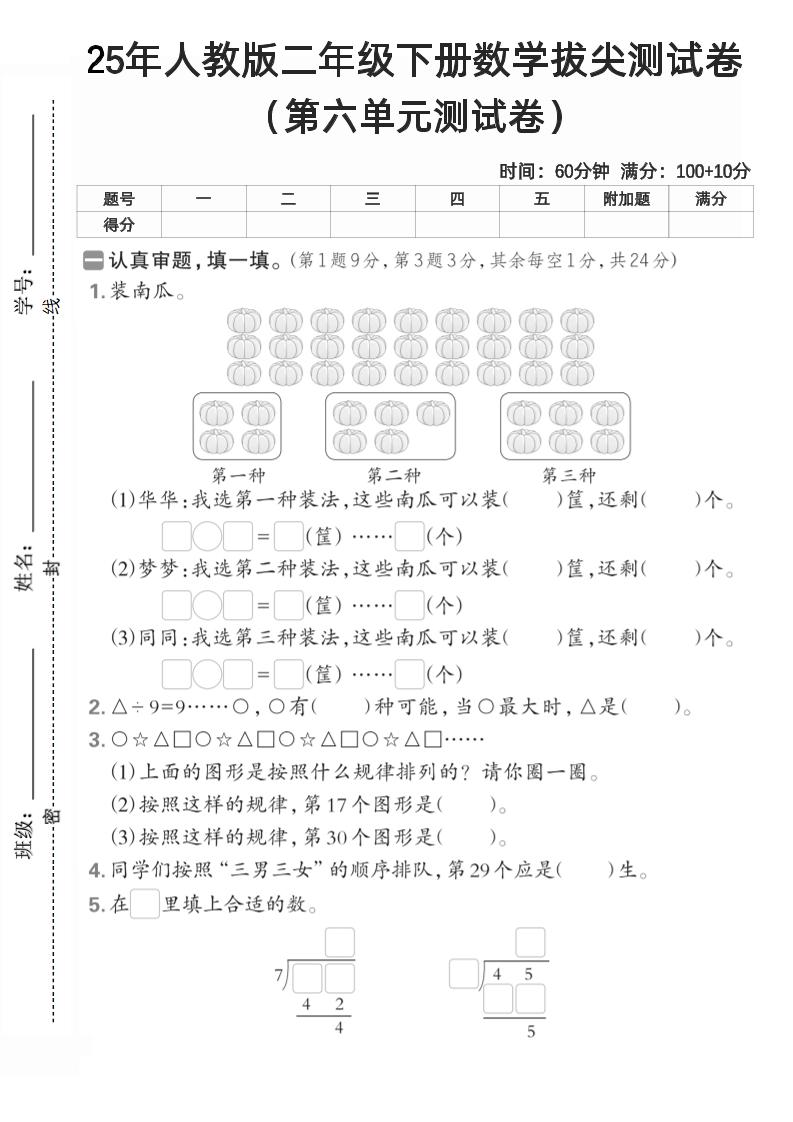 二下人教数学第六单元测试卷2-云创项目库
