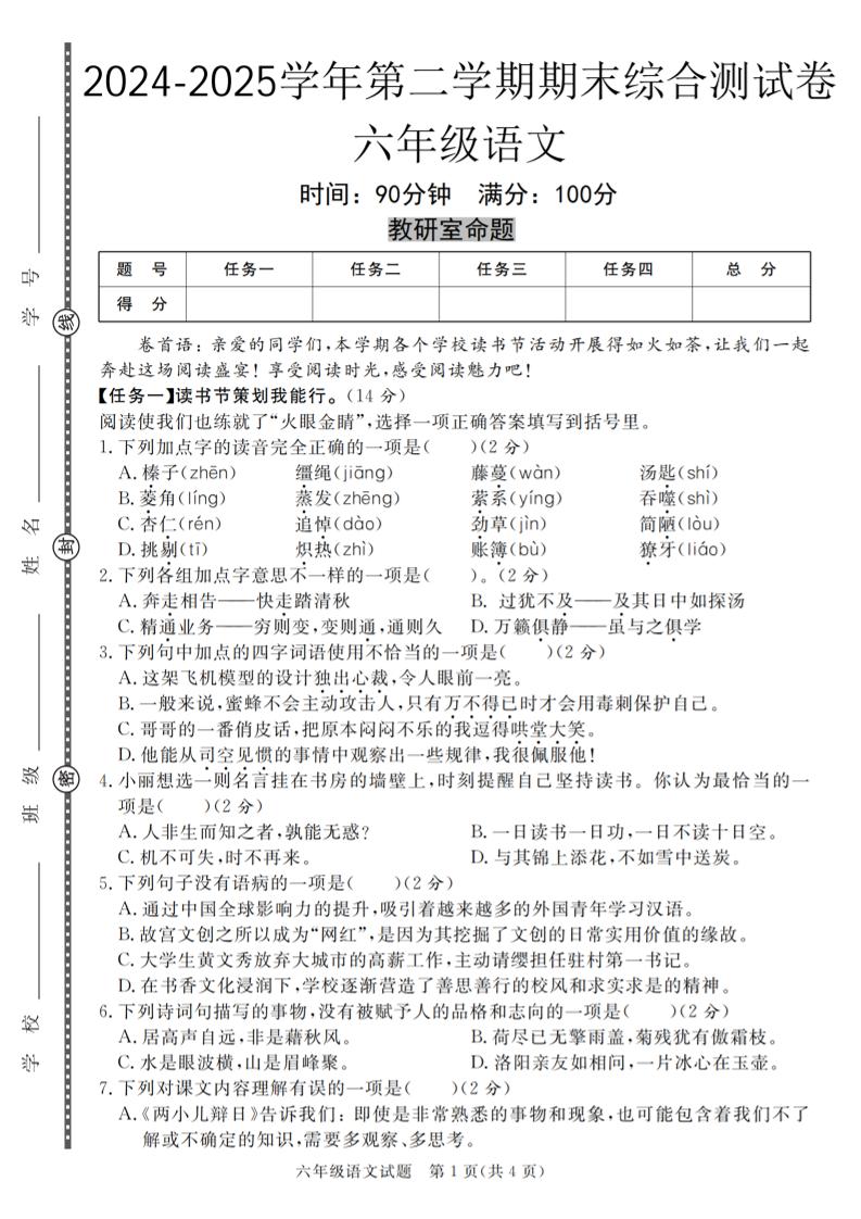 《小升初语文模拟试卷》共七套_-云创项目库