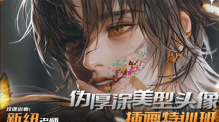 图片[1]-iPad插画课伪厚涂美型头像插画特训班(13节视频课)-云创项目库