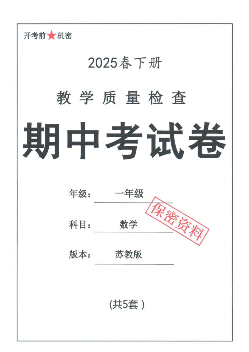 25春苏教一下数学期中试卷5套26页-云创项目库