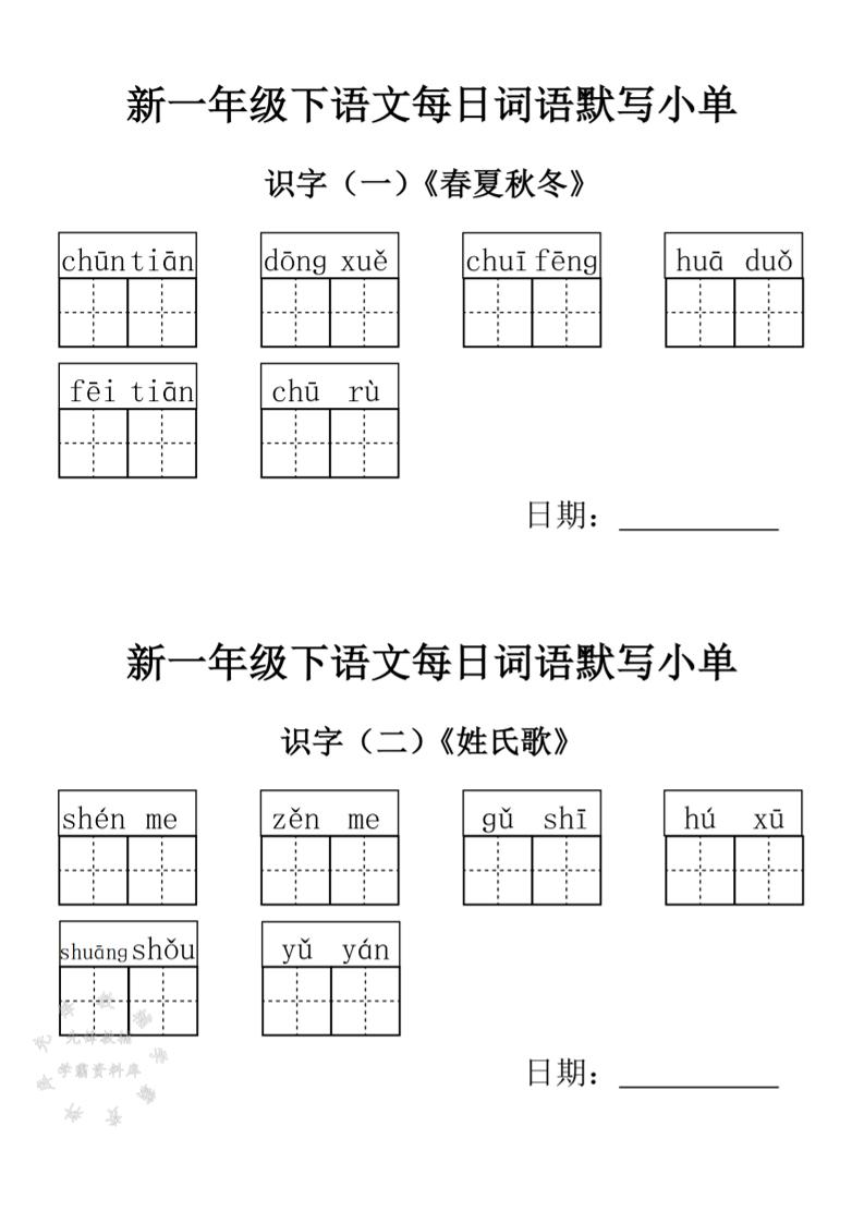 2025新一年级下语文词语默写小单-云创项目库