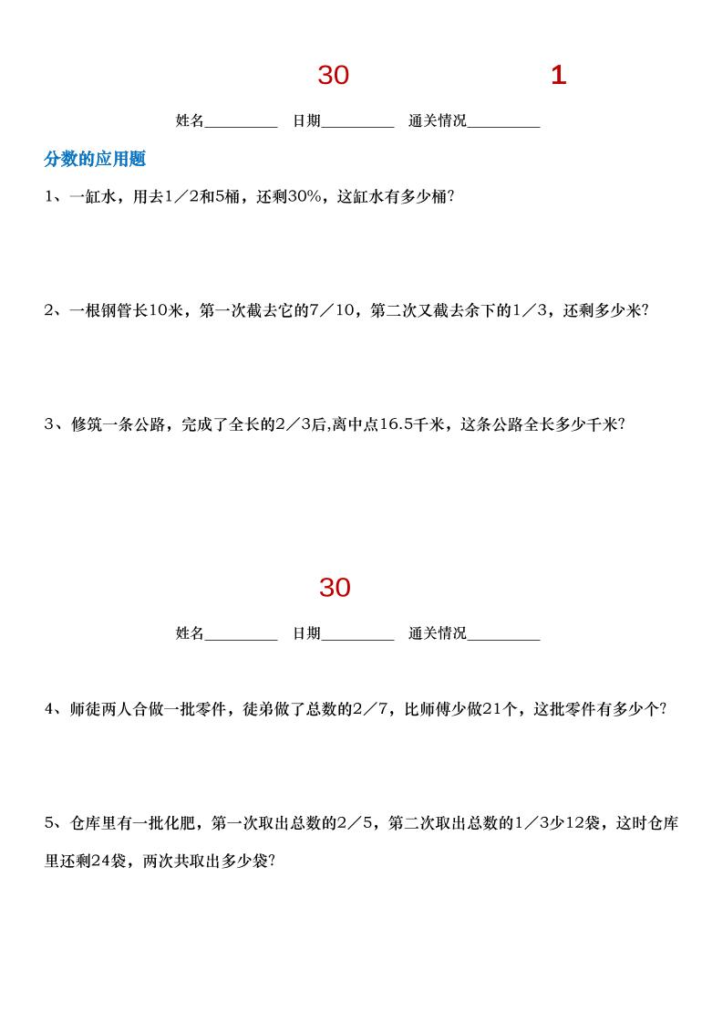 小升初数学【30天拔尖练习计划】-云创项目库