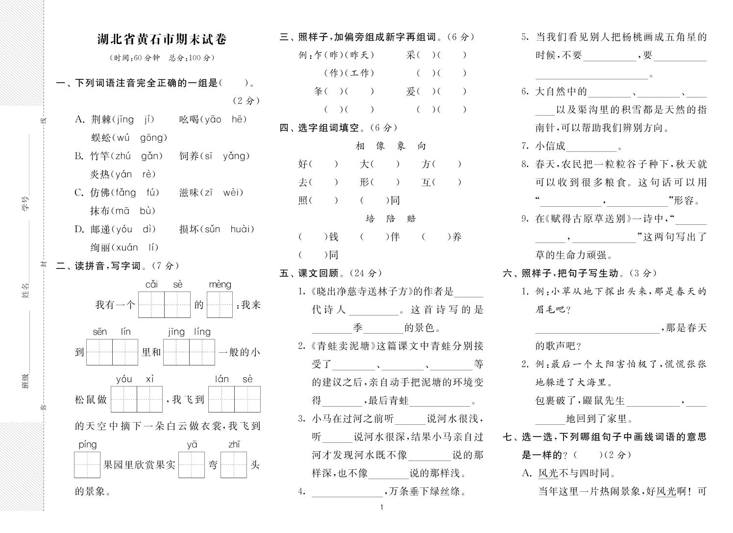 二年级下册语文最新期末真卷《实验班期末闯关必刷卷》8省8套-云创项目库