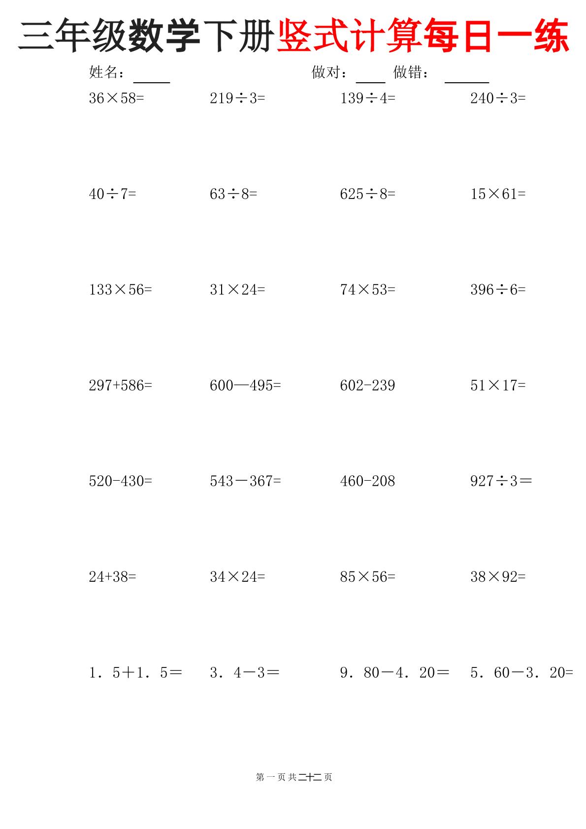 三下数学竖式计算每日一练-pdf三下数学竖式计算每日一练-云创项目库