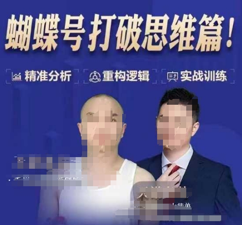 天诺老吴蝴蝶号50节线上课，蝴蝶号打破思维篇-云创项目库