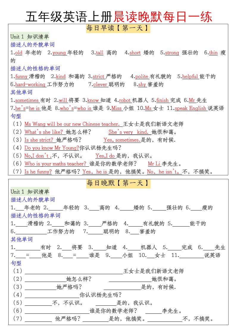 五年级英语上册晨读晚默每日一练-云创项目库