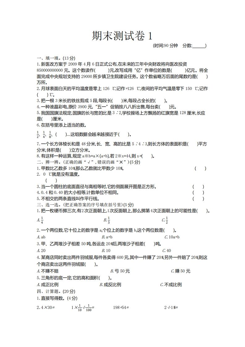 五下青岛版数学期末真题卷5（54制）-云创项目库