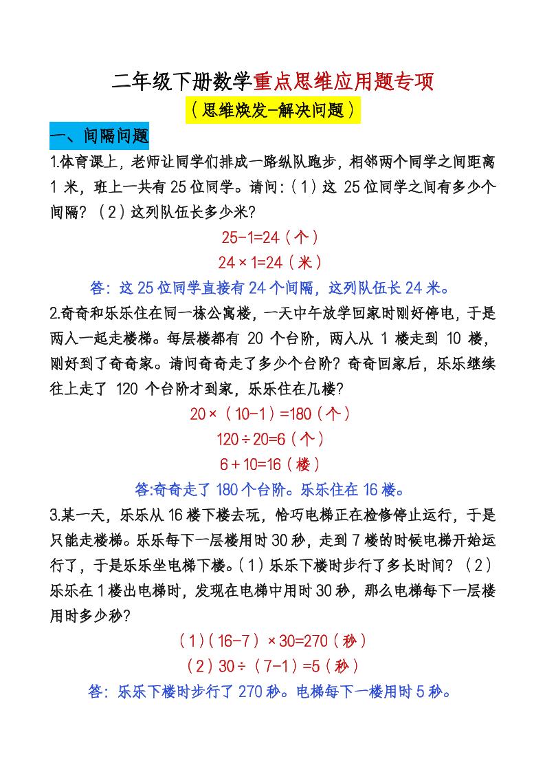 二下数学【期末总复习重点思维应用题专项（答案）】-云创项目库