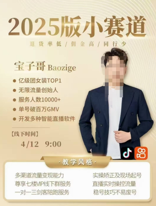 宝子哥4月12-13号线下课，全程录音【带字幕】和PPT，本期重点短视频打法摆脱缺号困扰-云创项目库