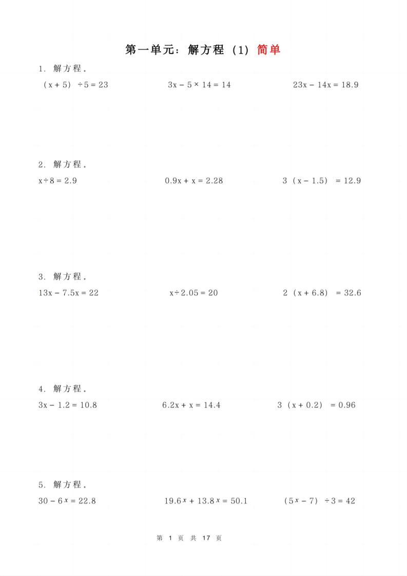 五年级下册数学解方程练习-云创项目库
