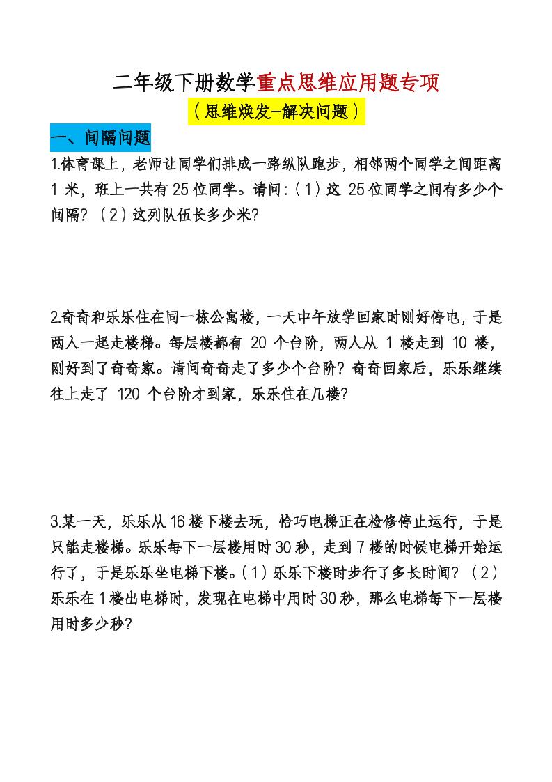 二下数学【期末总复习重点思维应用题专项（空白）】-云创项目库