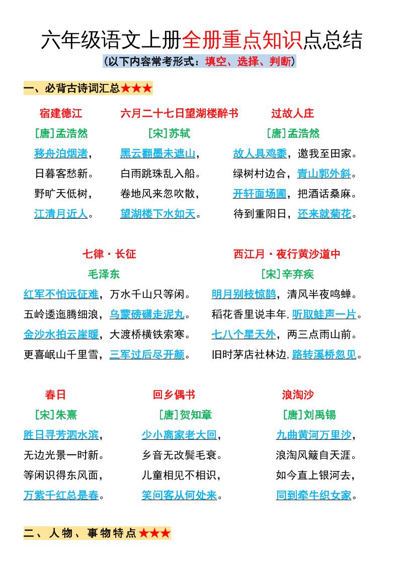 六年级语文上册全册重点知识点总结-云创项目库