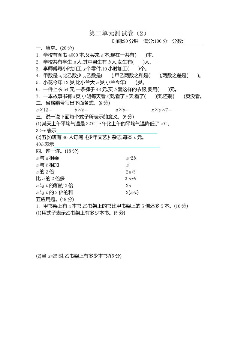 四下青岛版63数学第二单元检测卷-2-云创项目库