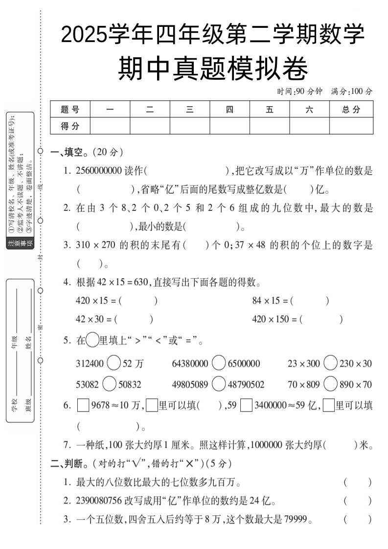 四下苏教版数学【25春-期中测试卷（5套）】-云创项目库