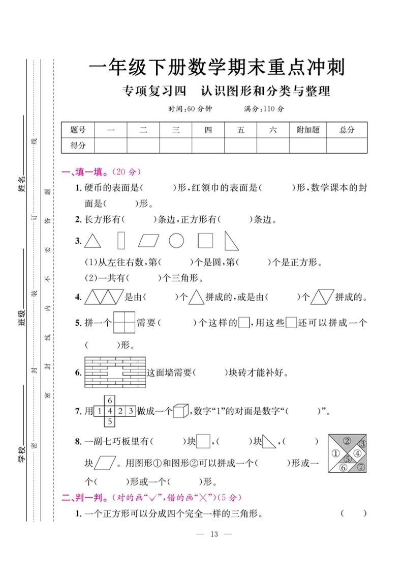 一下数学期末复习四【认识图形和分类整理】-云创项目库