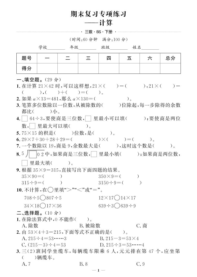 三下北师大版数学【期末专项+期末押题卷】-云创项目库