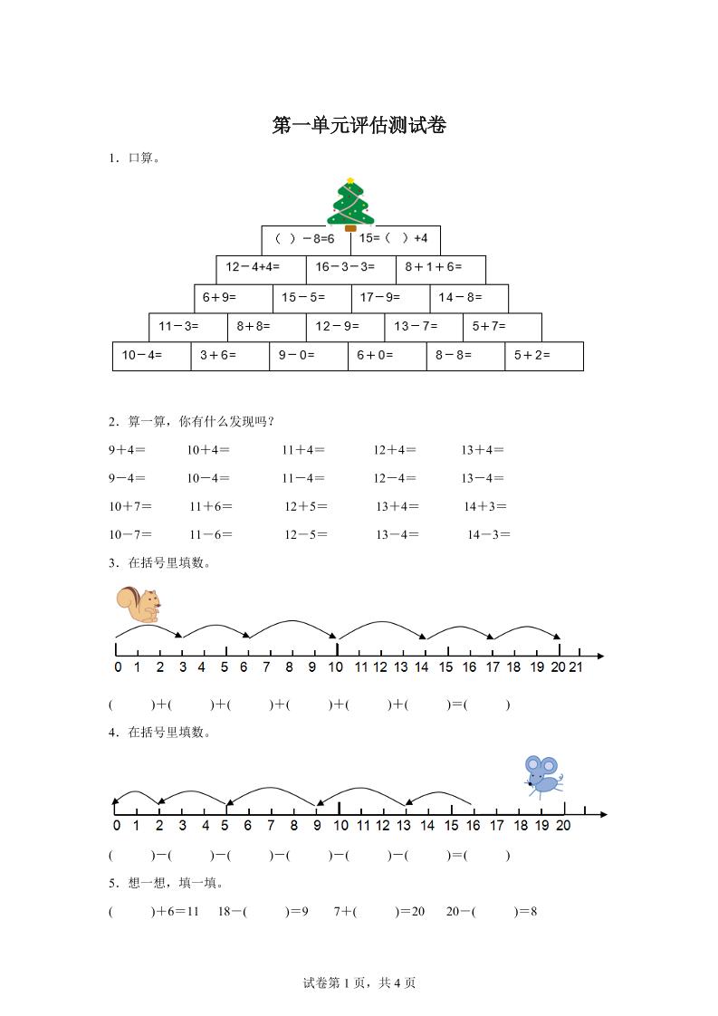 沪教版数学一年级下册第一单元《复习与提高》单元测试卷-云创项目库