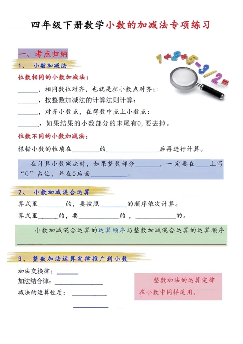 四年级下数学小数的加减法专项练习-云创项目库