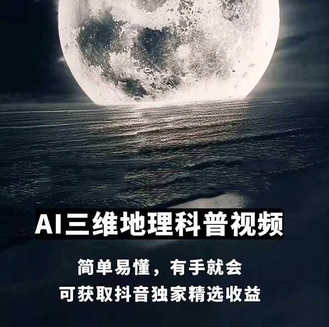 图片[1]-AI三维地理视频制作，全套工具数据包，含谷歌地球与矢量地图资源-云创项目库