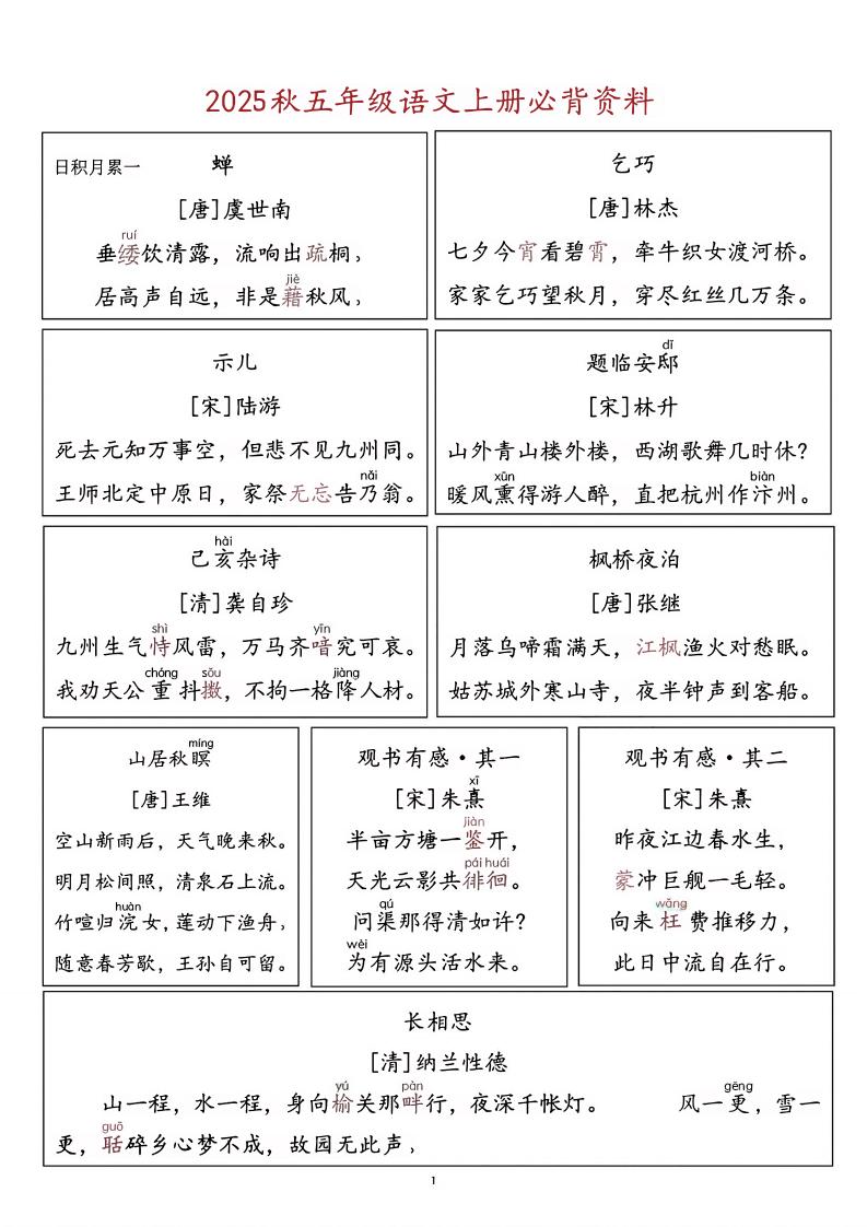 五上语文必背资料-云创项目库