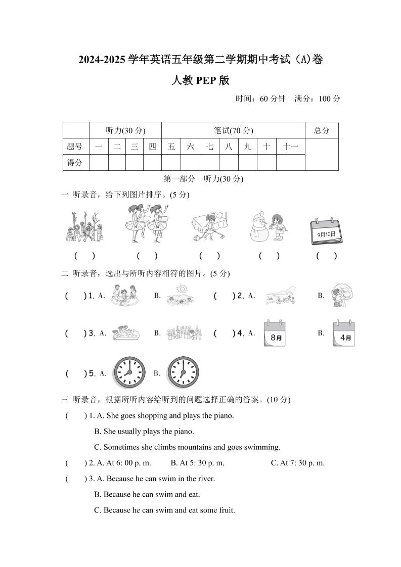 人教版2024-2025学年英语五年级第二学期期中考试（A)卷-云创项目库