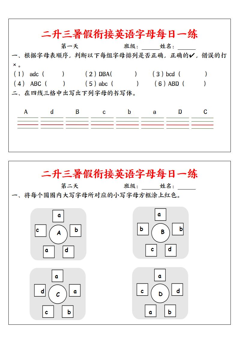 二升三暑假衔接英语字母每日一练二下英语-云创项目库